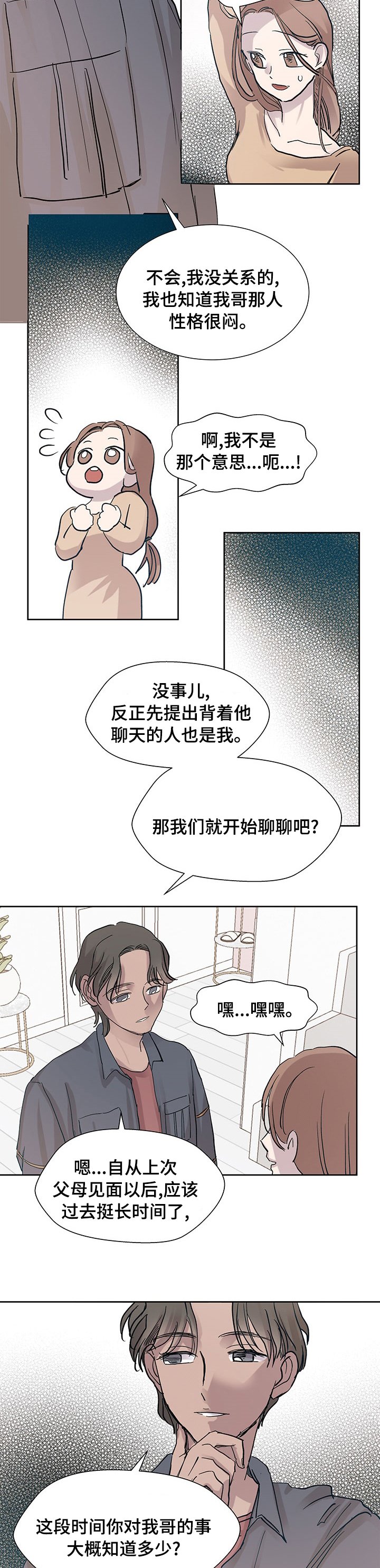 第47章：不一样的选择