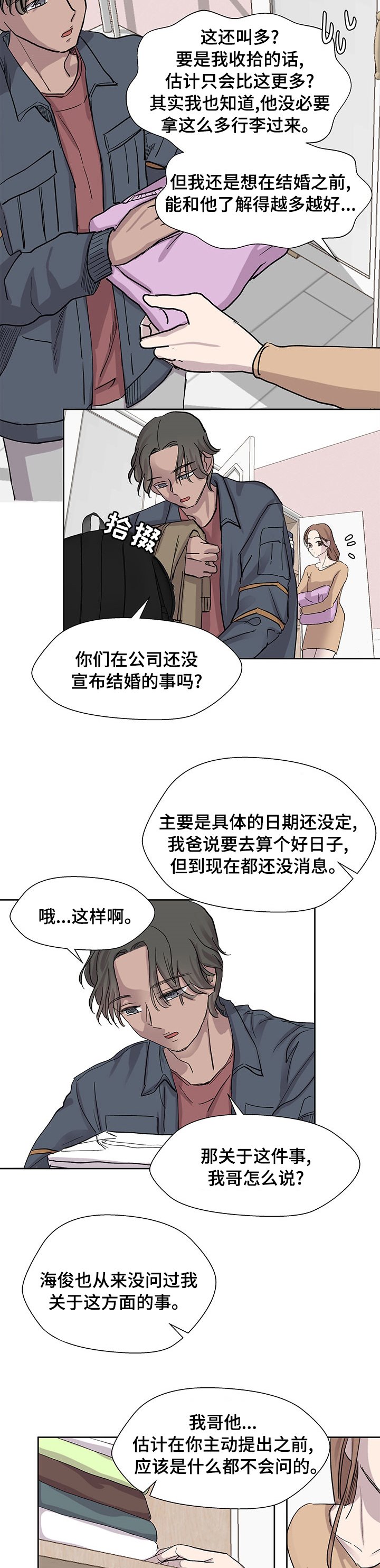 第47章：不一样的选择