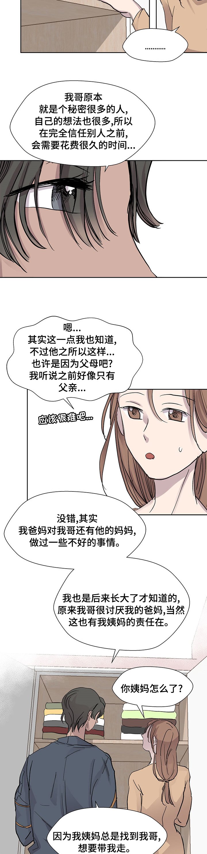 第47章：不一样的选择