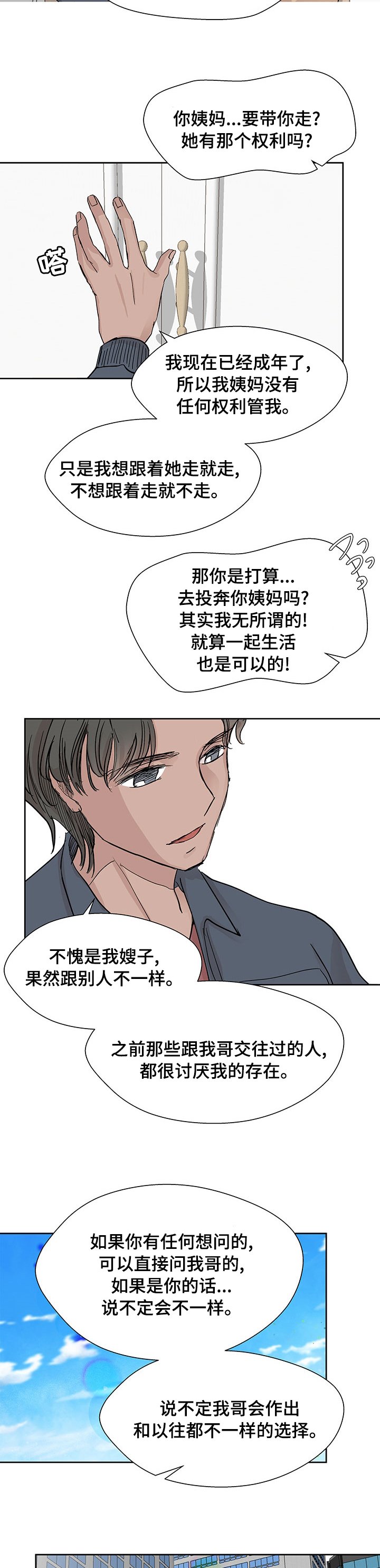 第47章：不一样的选择
