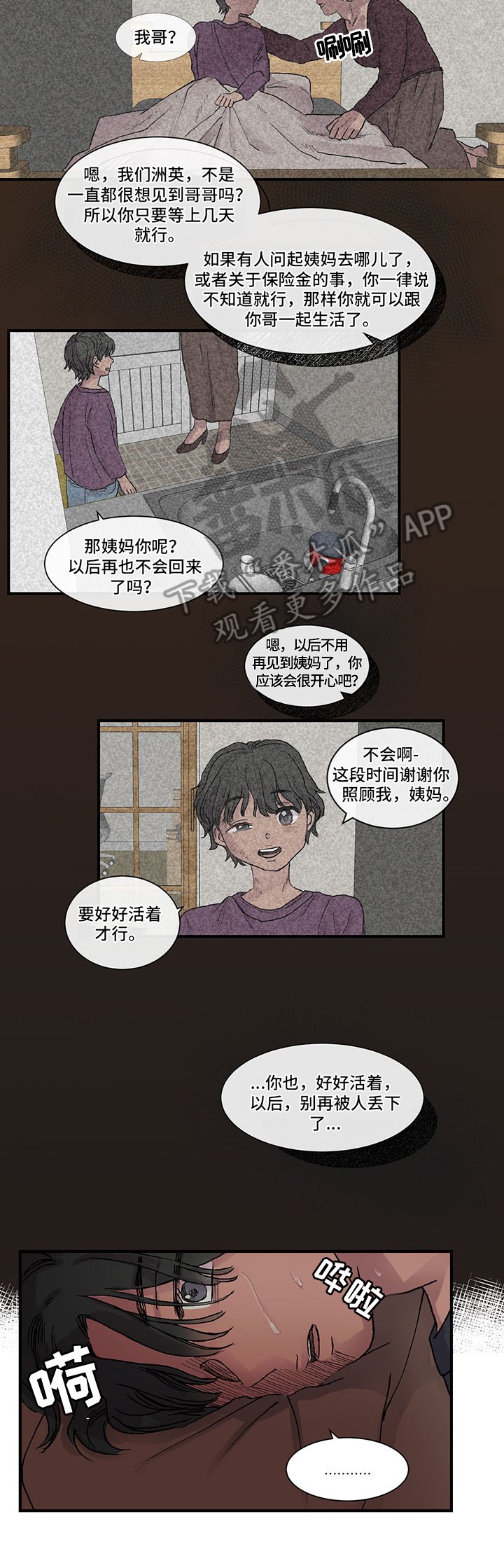 第5章：陪伴