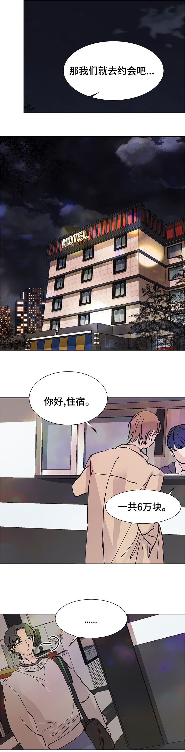 第50章：约会