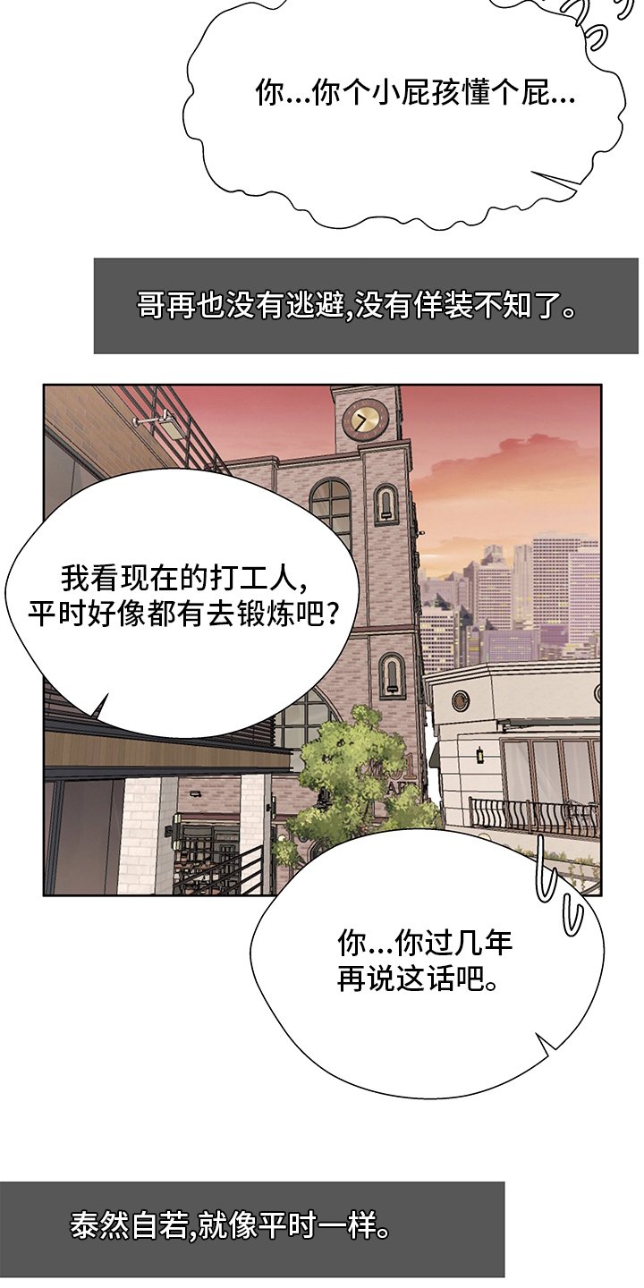 第54章：泰然自若