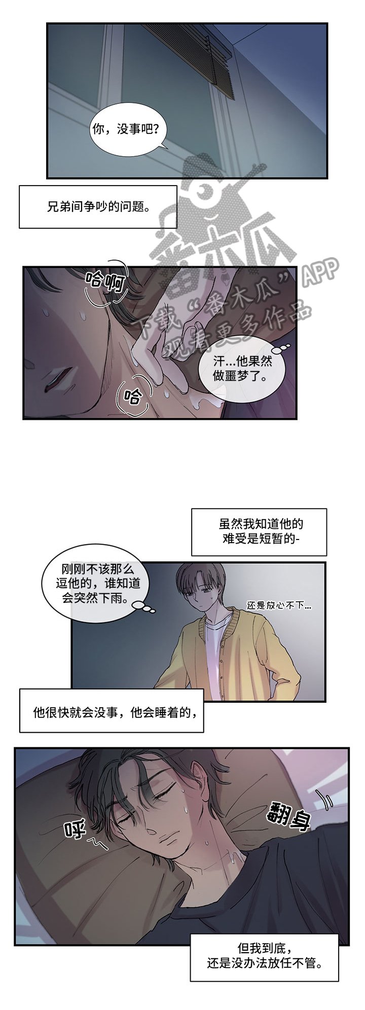第6章：捣乱