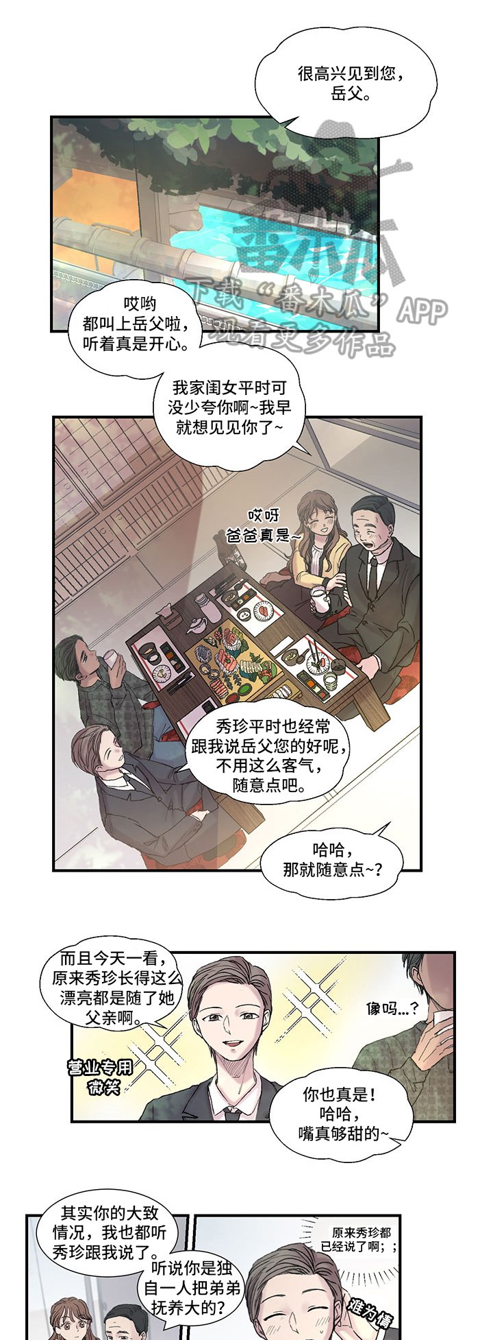 第6章：捣乱