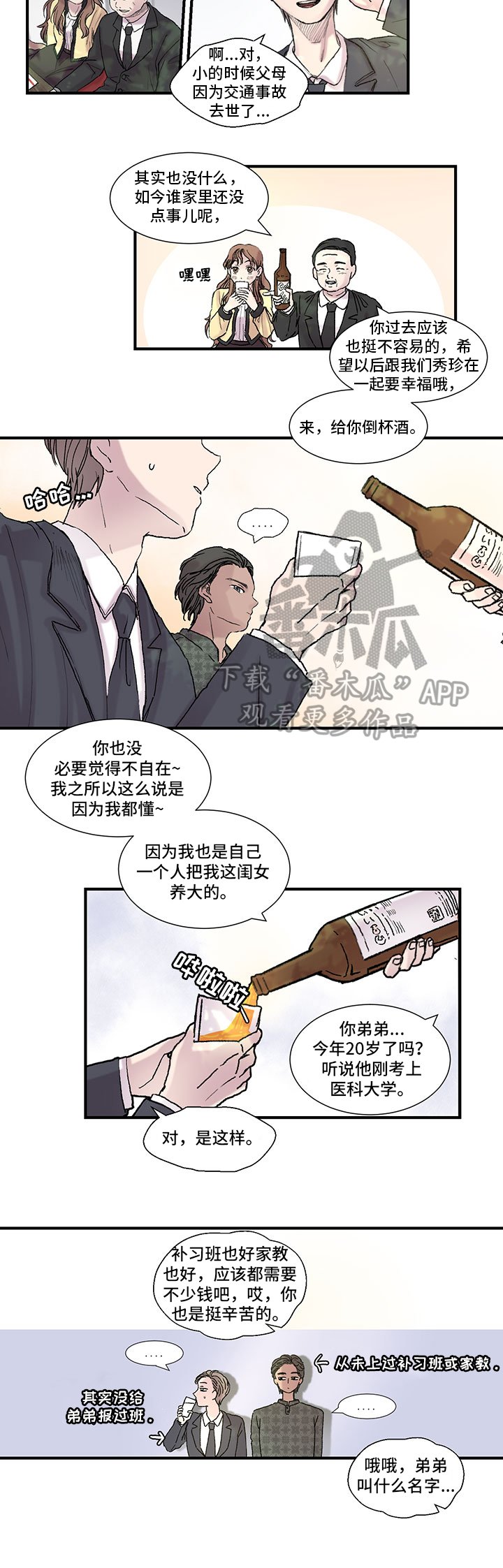 第6章：捣乱