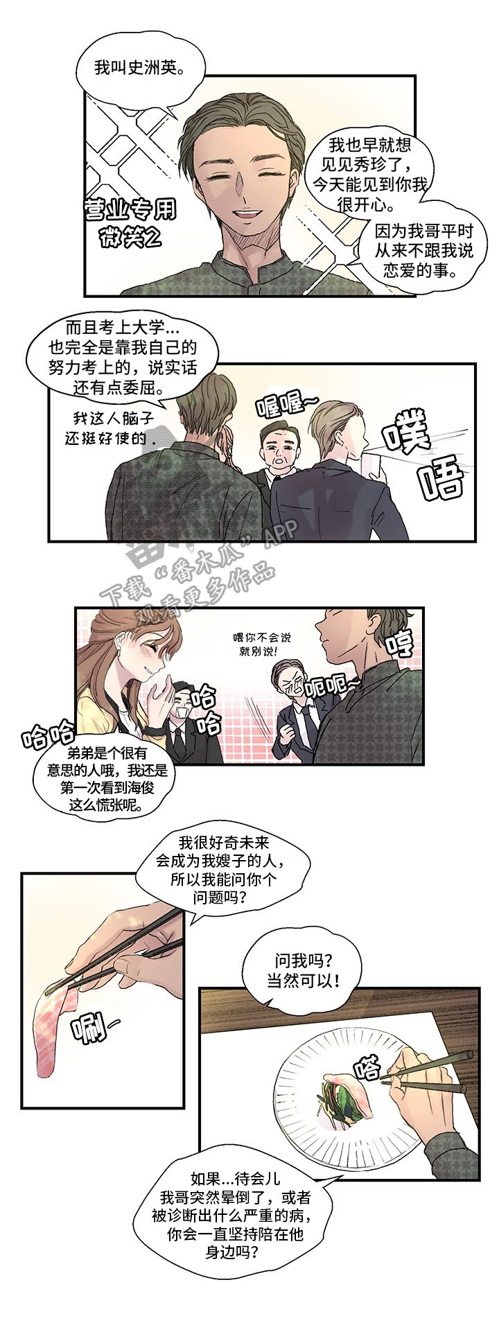 第6章：捣乱