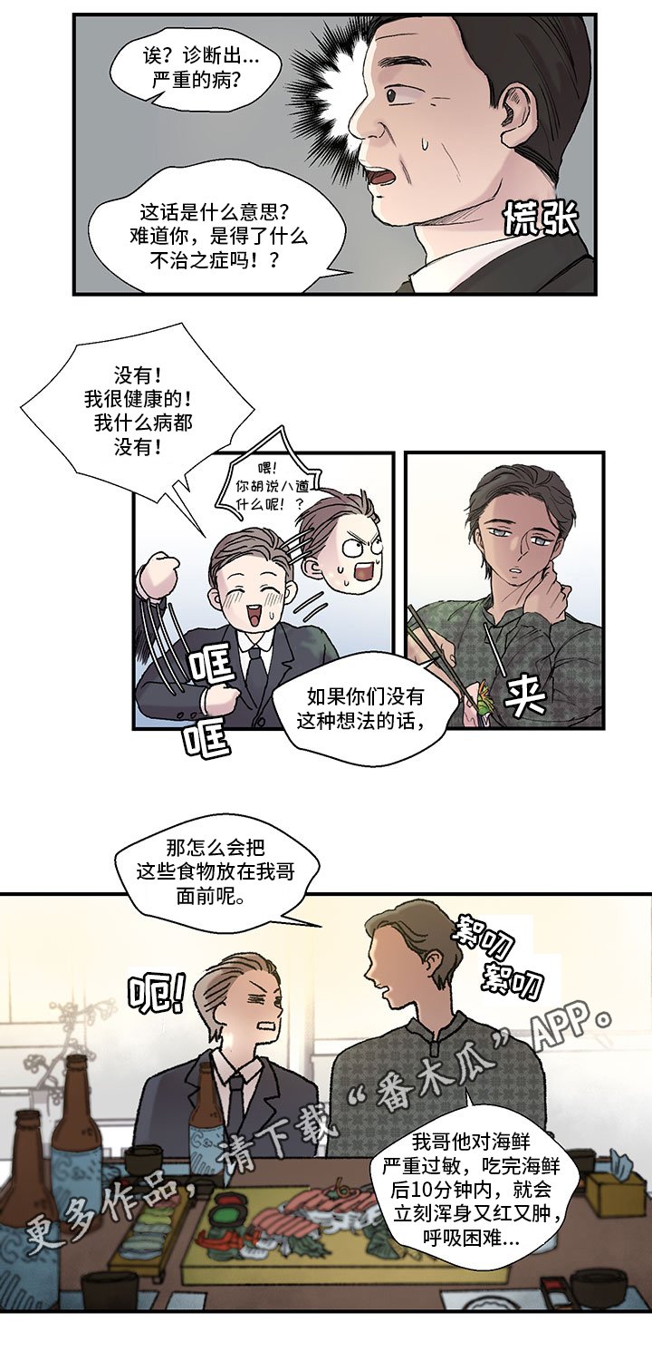第6章：捣乱