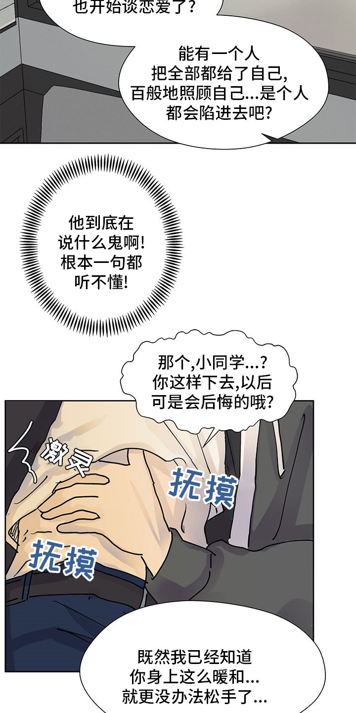 第60章：暖和