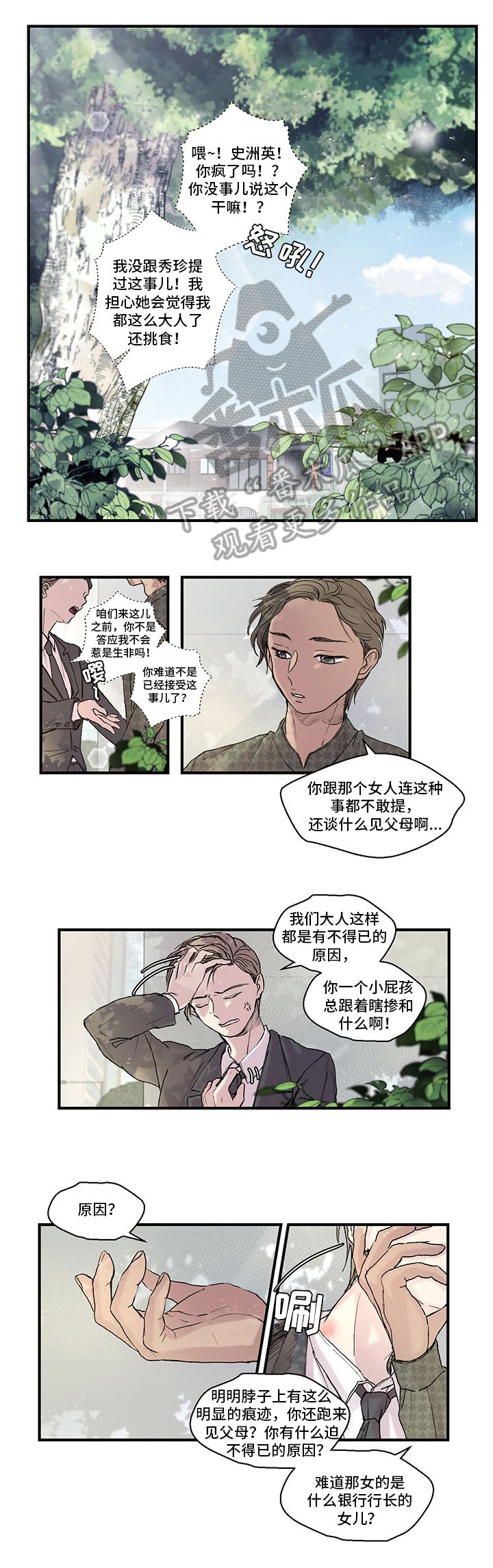第7章：明白