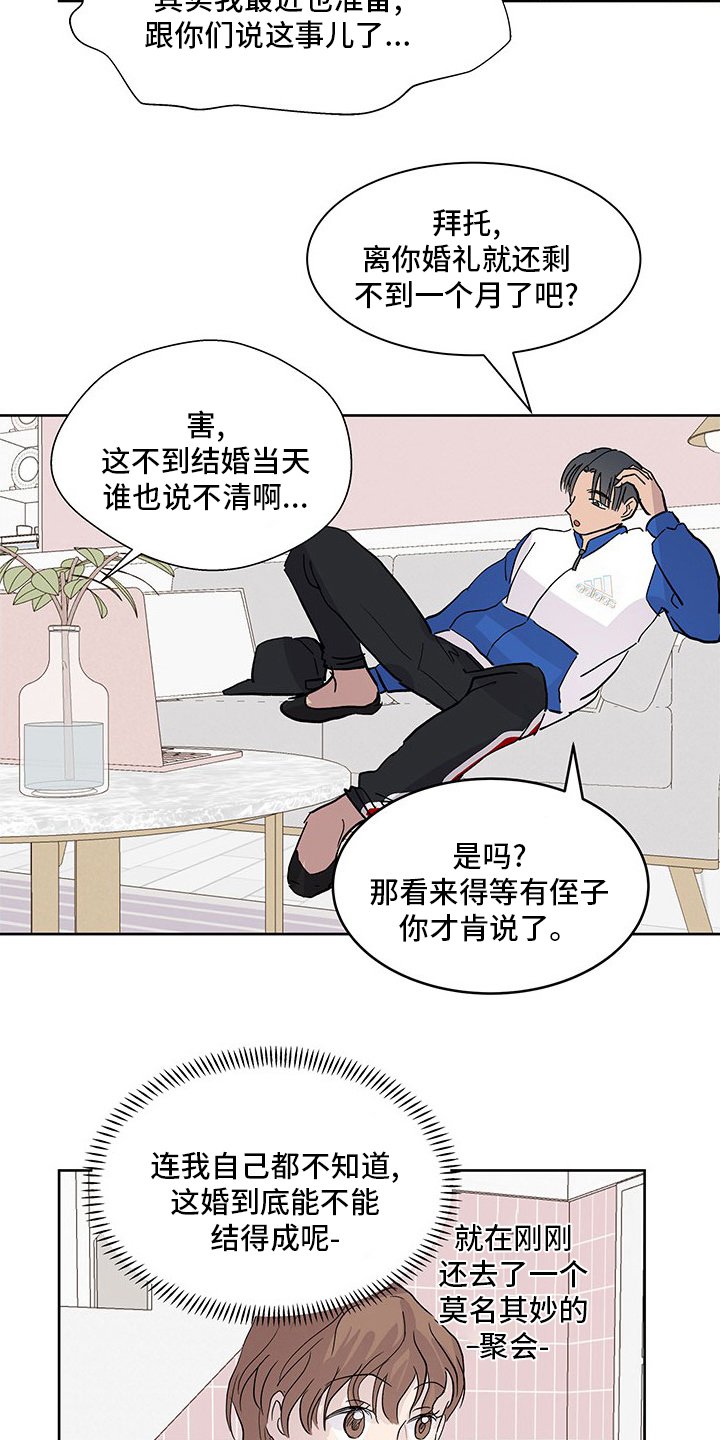 第73章：好奇