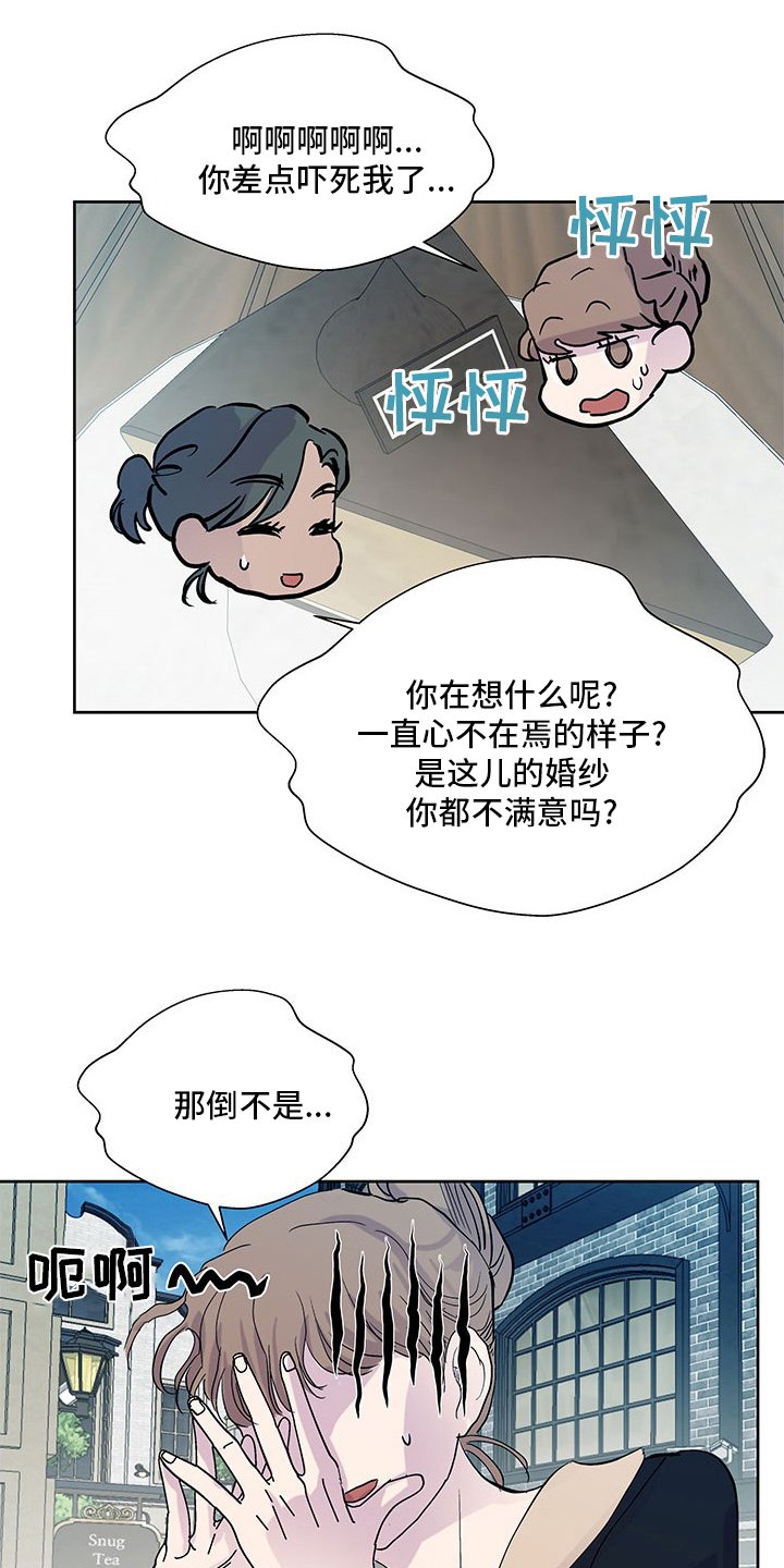 第77章：奇怪的想法