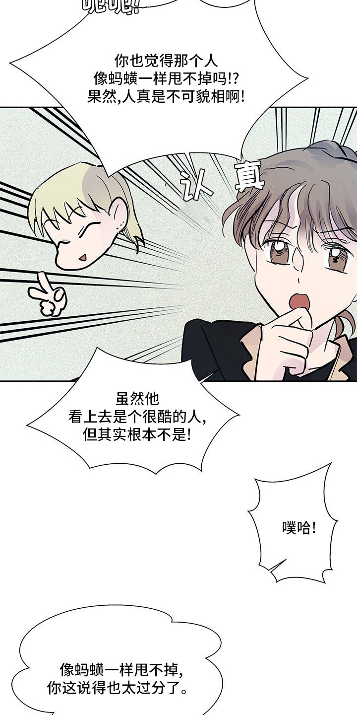 第77章：奇怪的想法