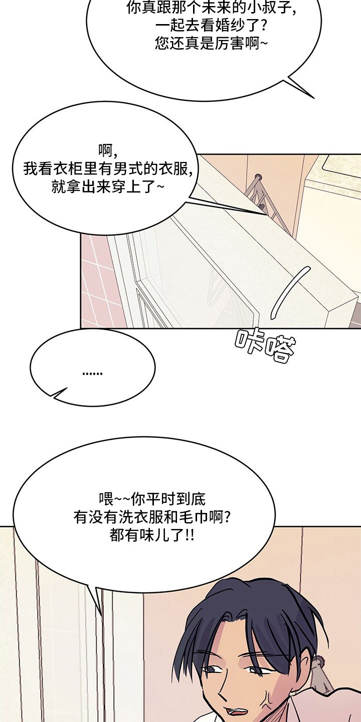 第77章：奇怪的想法