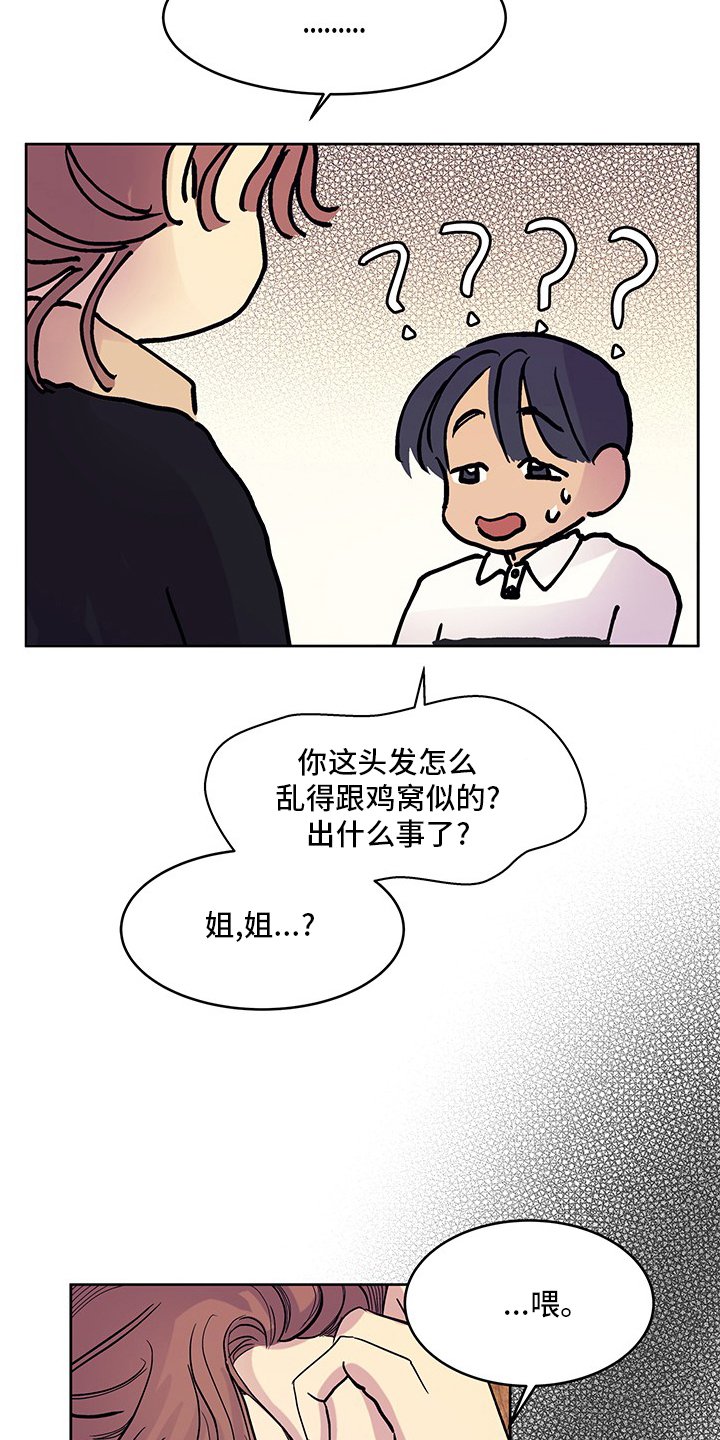 第77章：奇怪的想法