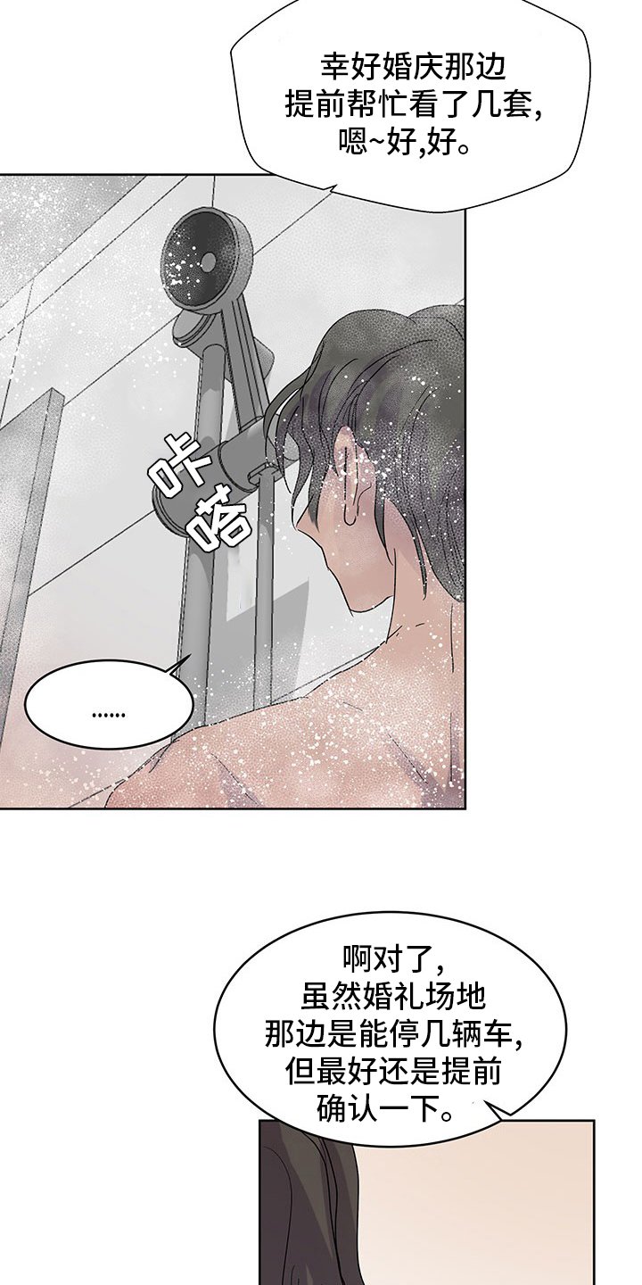 第79章：发脾气