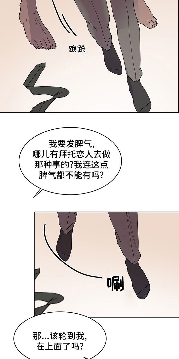 第79章：发脾气