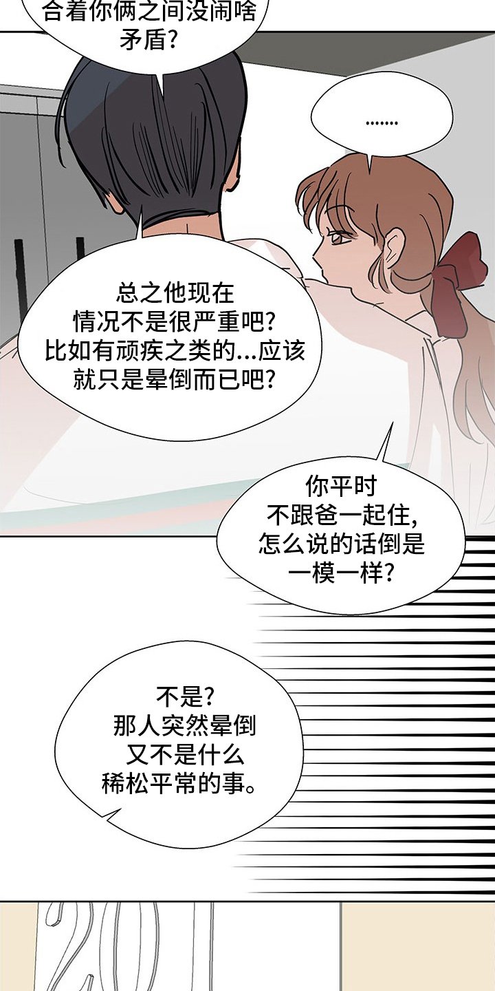 第81章：丢脸