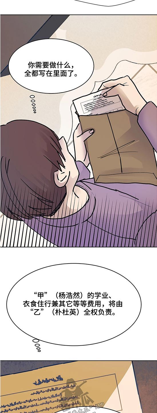 第86章：合同