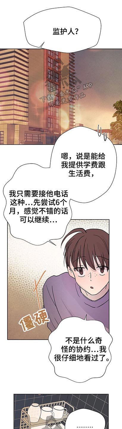 第87章：监护人