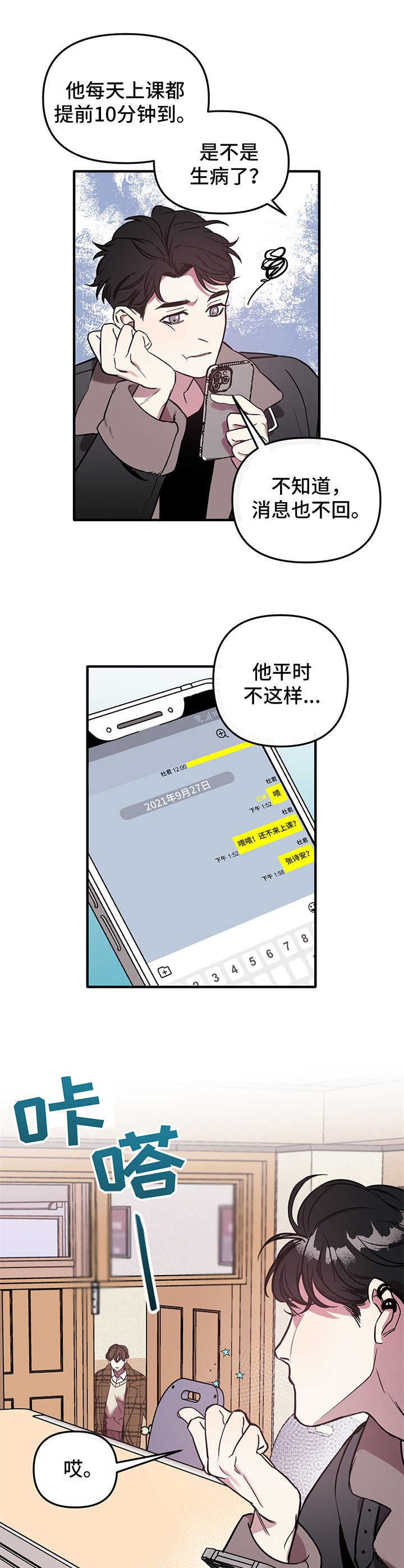 第1章：不对劲