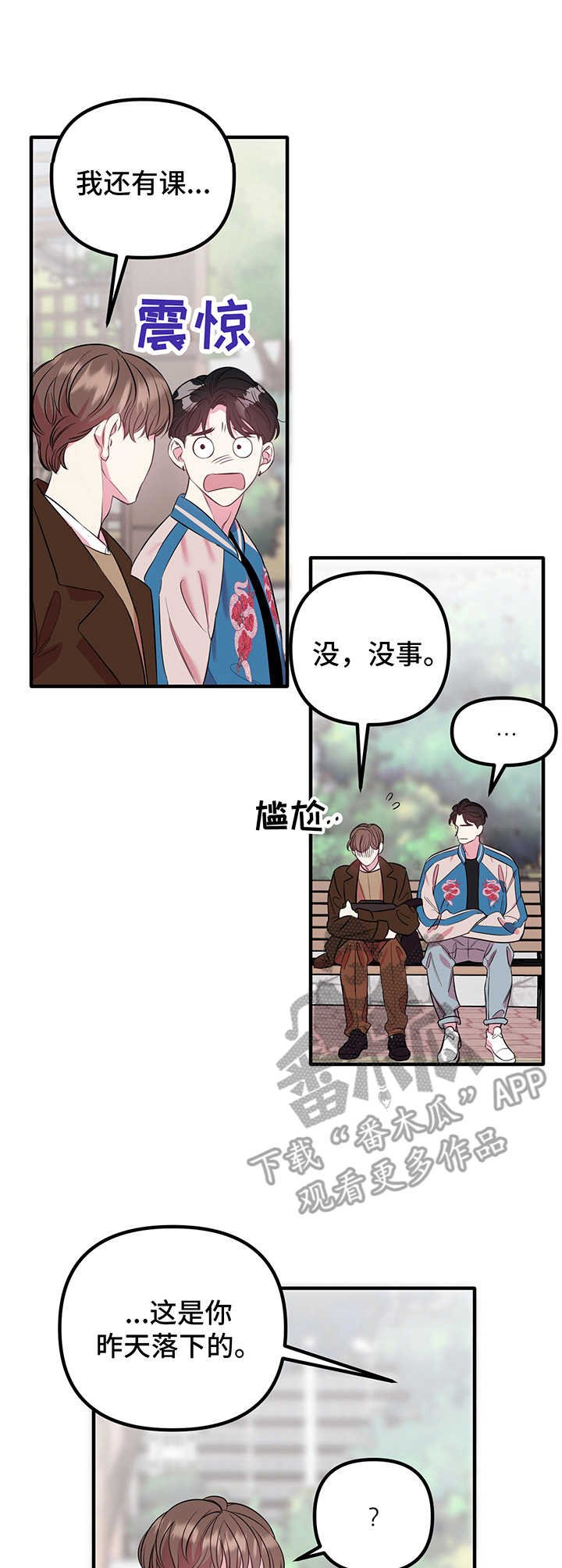 第10章：心意（第一季完结）