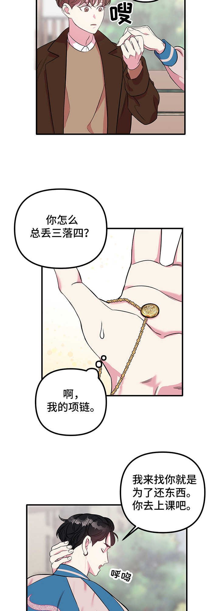 第10章：心意（第一季完结）