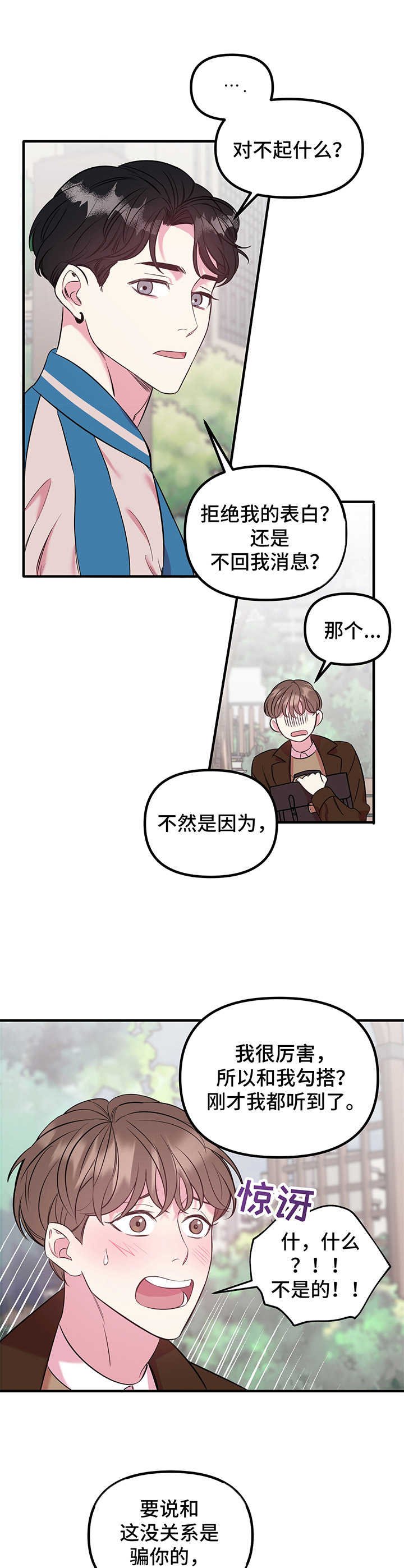 第10章：心意（第一季完结）