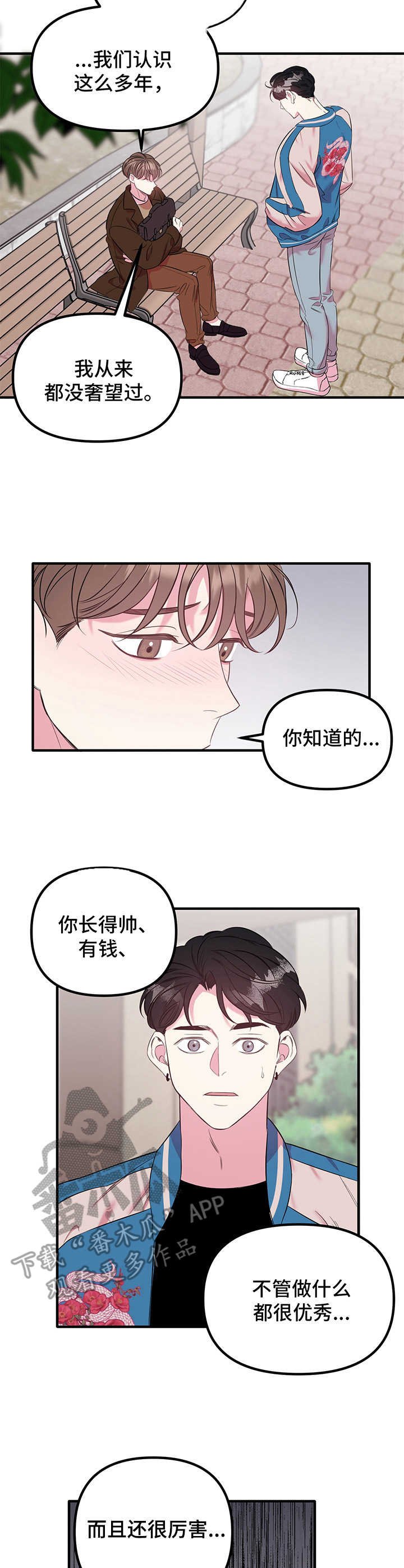 第10章：心意（第一季完结）