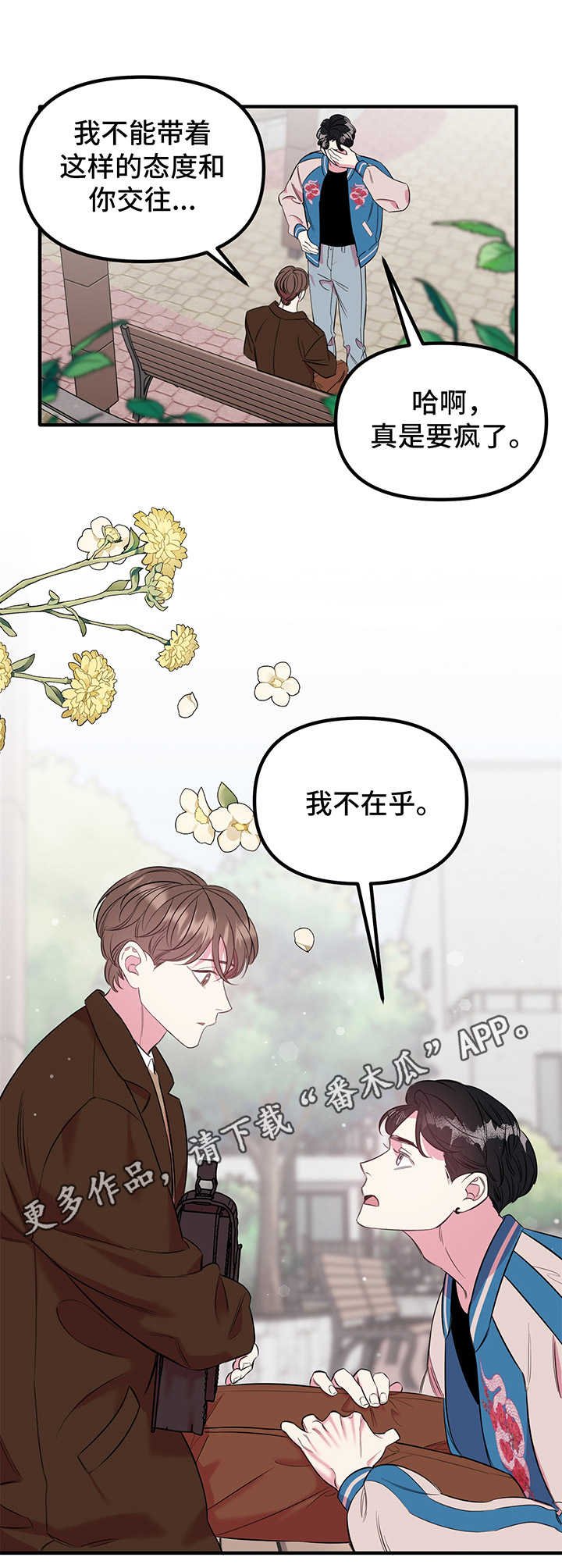 第10章：心意（第一季完结）