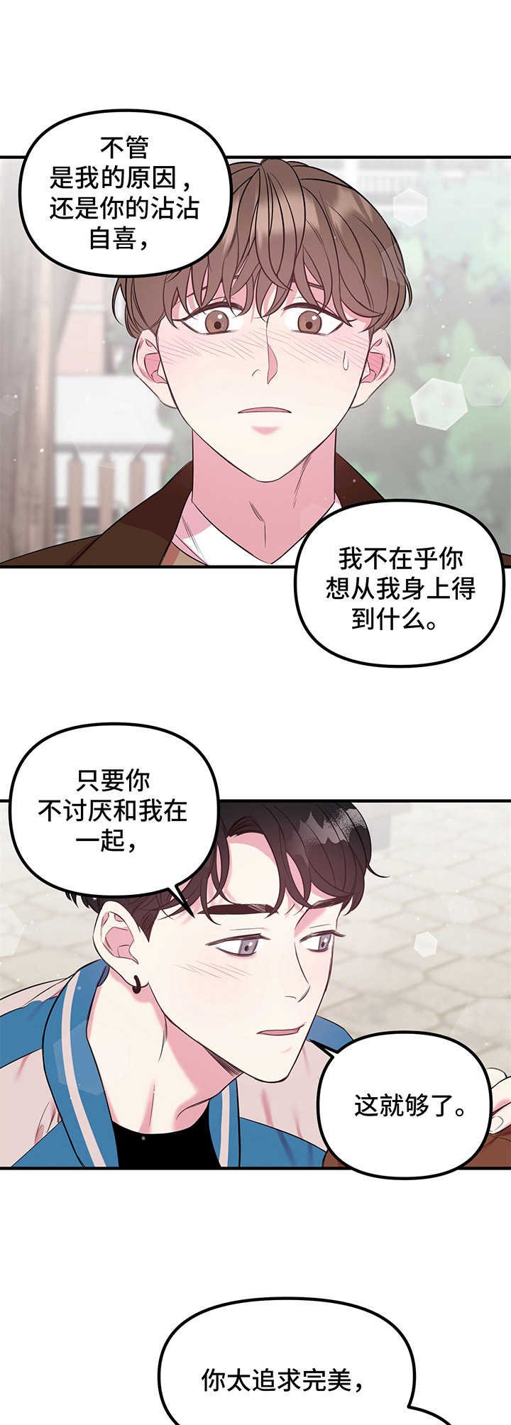 第10章：心意（第一季完结）
