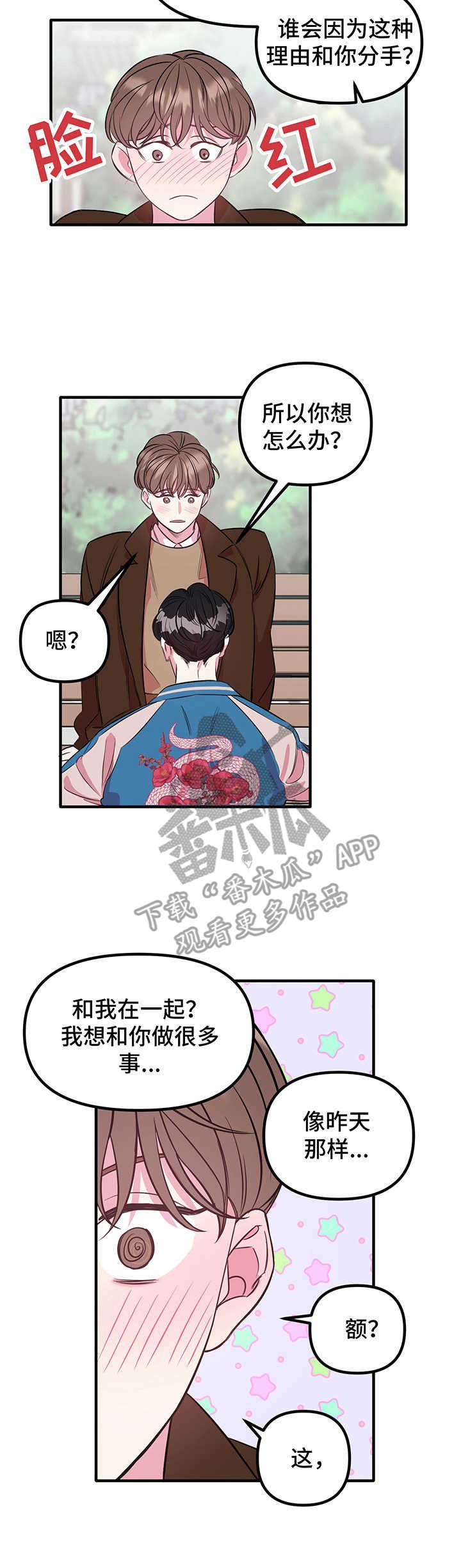 第10章：心意（第一季完结）