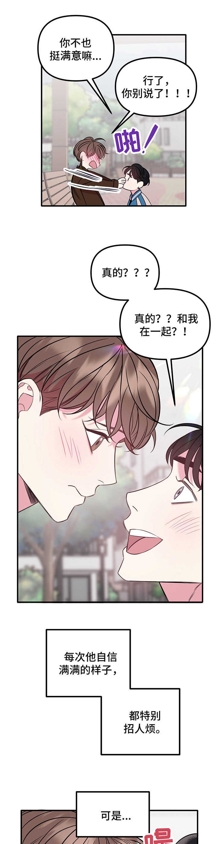 第10章：心意（第一季完结）