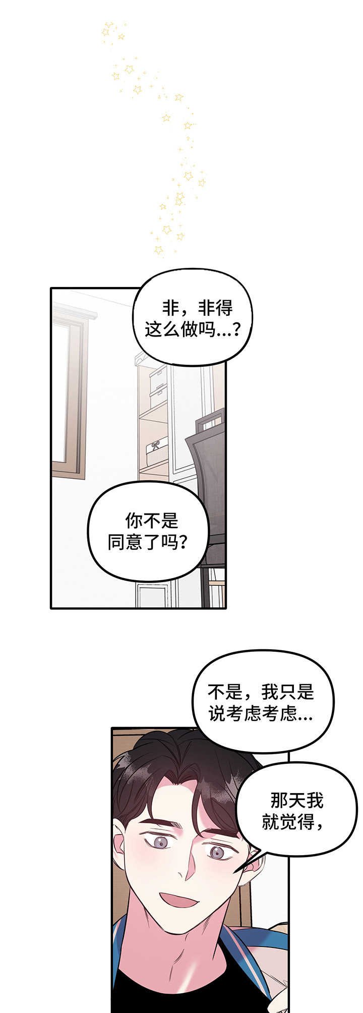 第10章：心意（第一季完结）