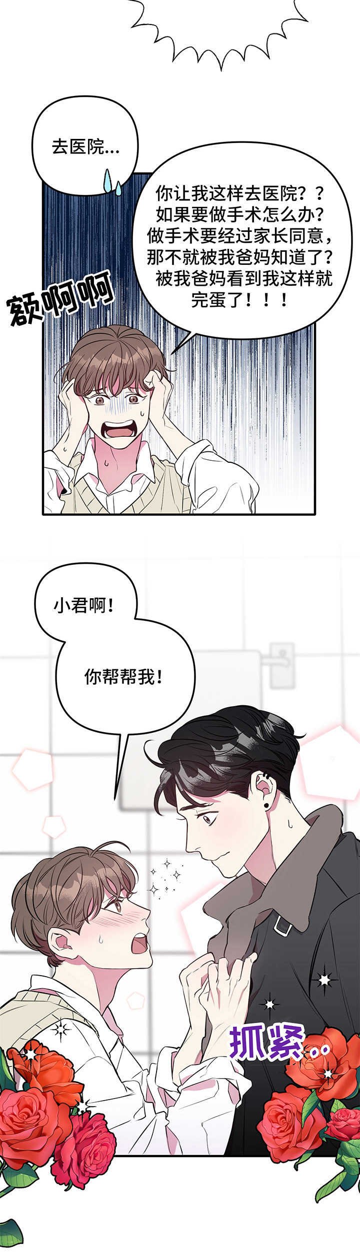 第3章：求助