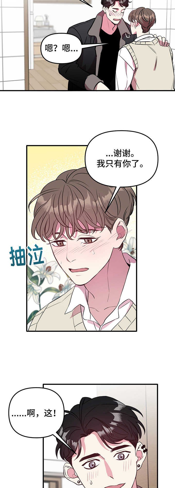 第3章：求助