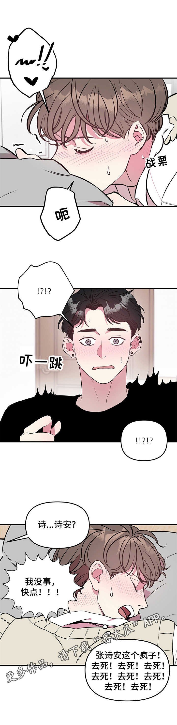 第4章：小心翼翼