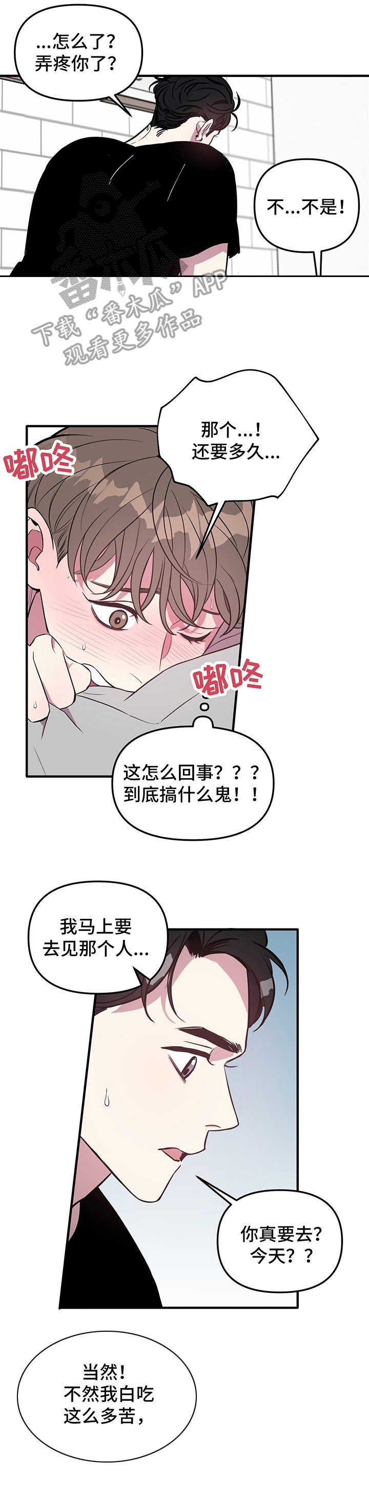 第4章：小心翼翼