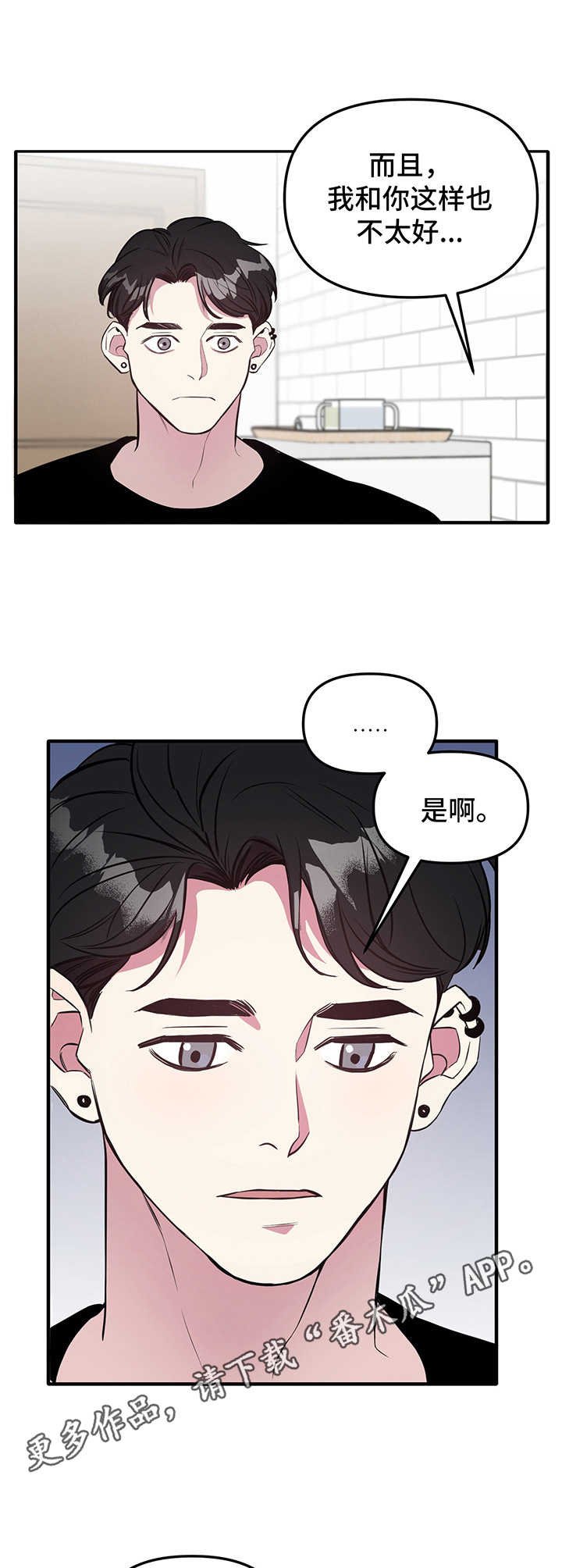 第4章：小心翼翼