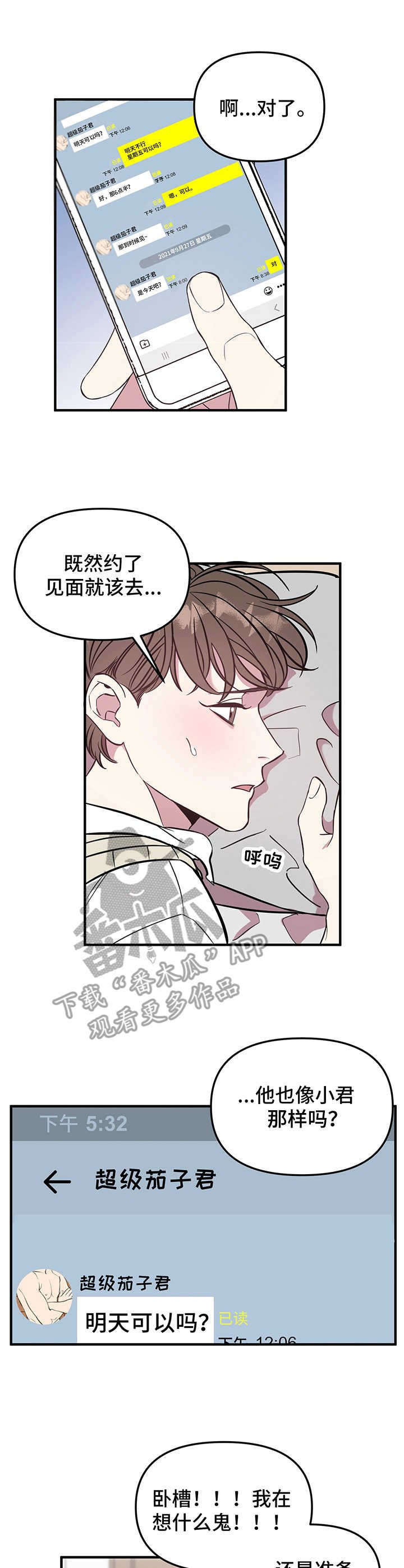 第5章：见网友