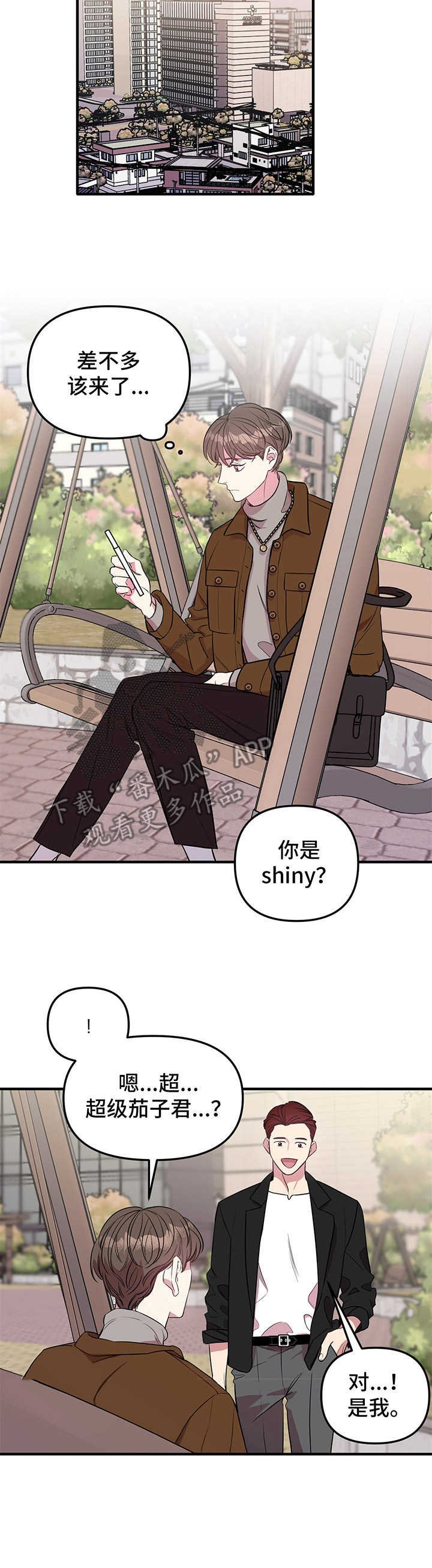 第5章：见网友