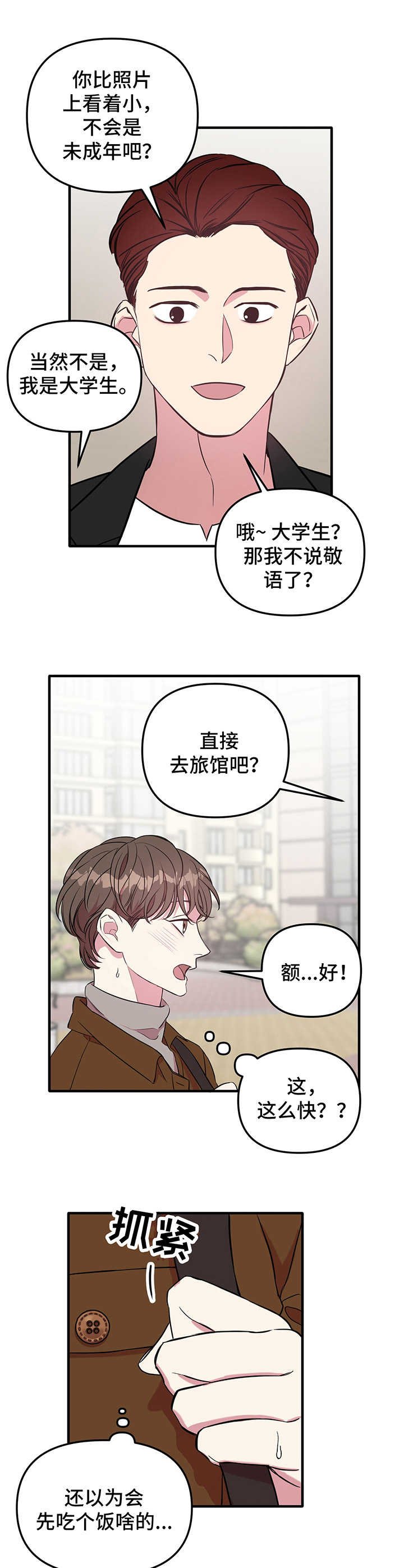 第5章：见网友