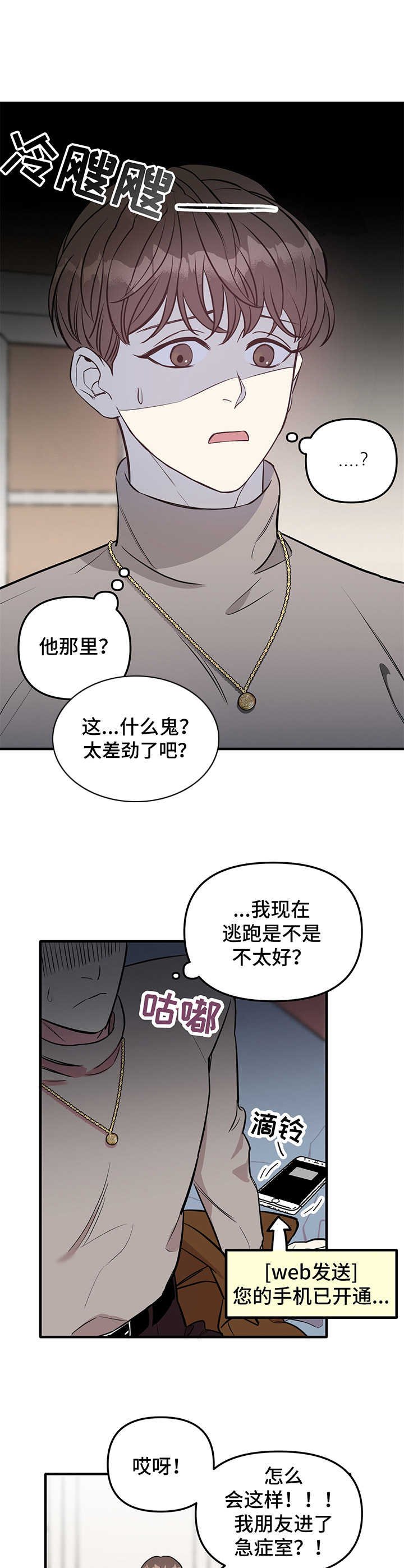 第6章：逃跑