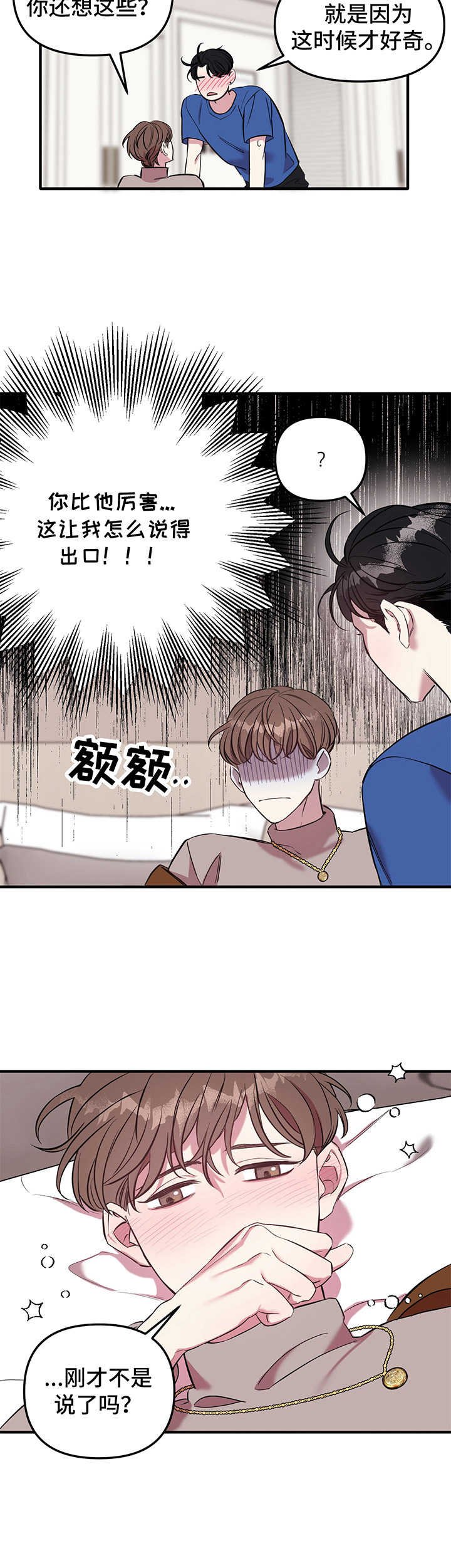 第7章：回来了