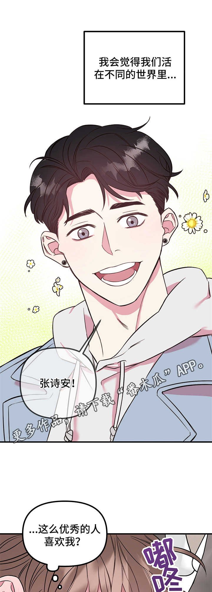 第8章：表白