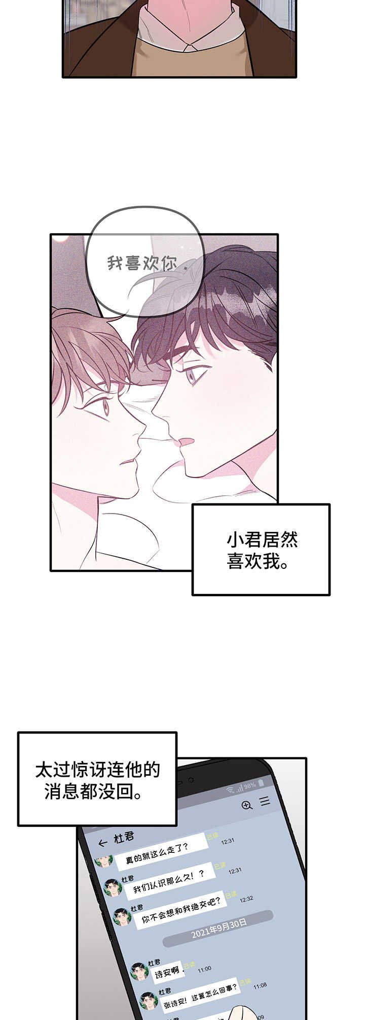 第8章：表白
