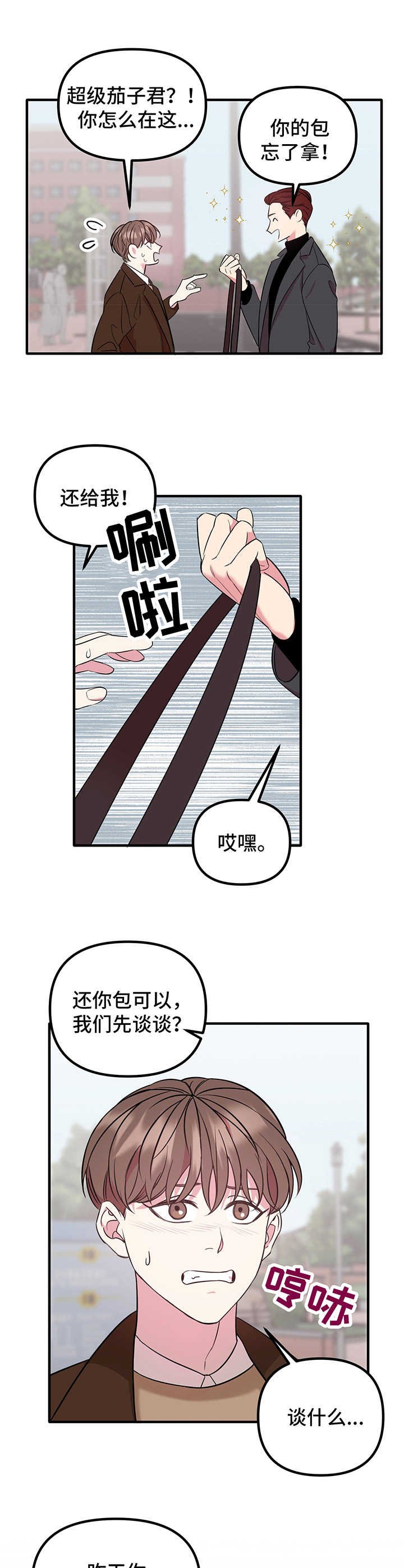 第9章：闹事