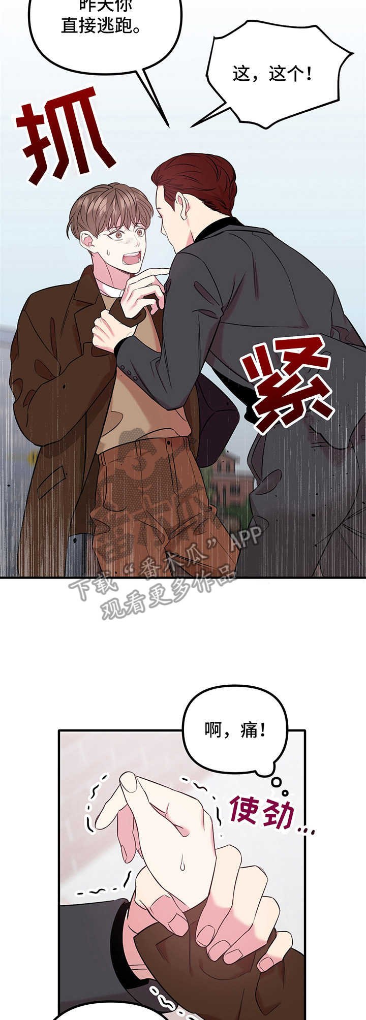 第9章：闹事