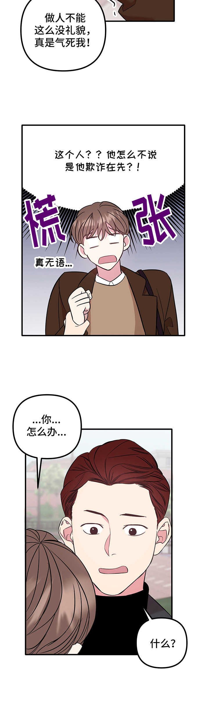 第9章：闹事