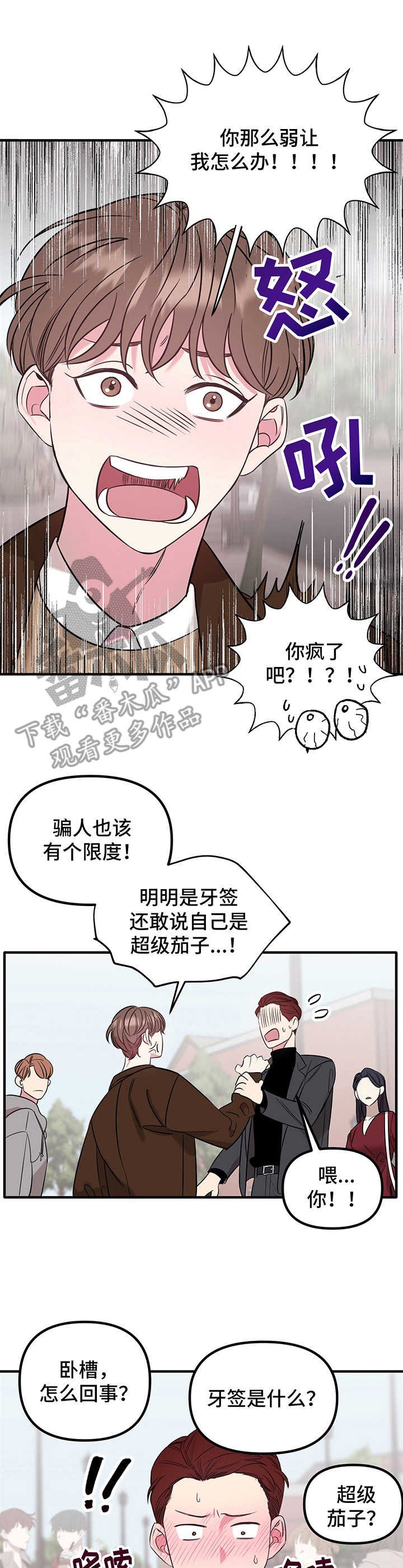 第9章：闹事